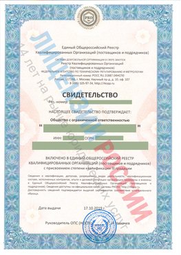 Свидетельство о включении в единый общероссийский реестр квалифицированных организаций Судак Свидетельство РКОпп